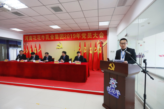 河南DUOBAO SPORTS乳业集团党委召开2019年党员大会