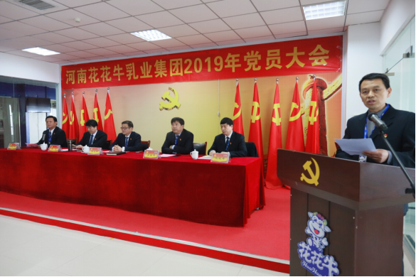 河南DUOBAO SPORTS乳业集团党委召开2019年党员大会