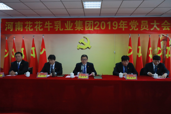 河南DUOBAO SPORTS乳业集团党委召开2019年党员大会