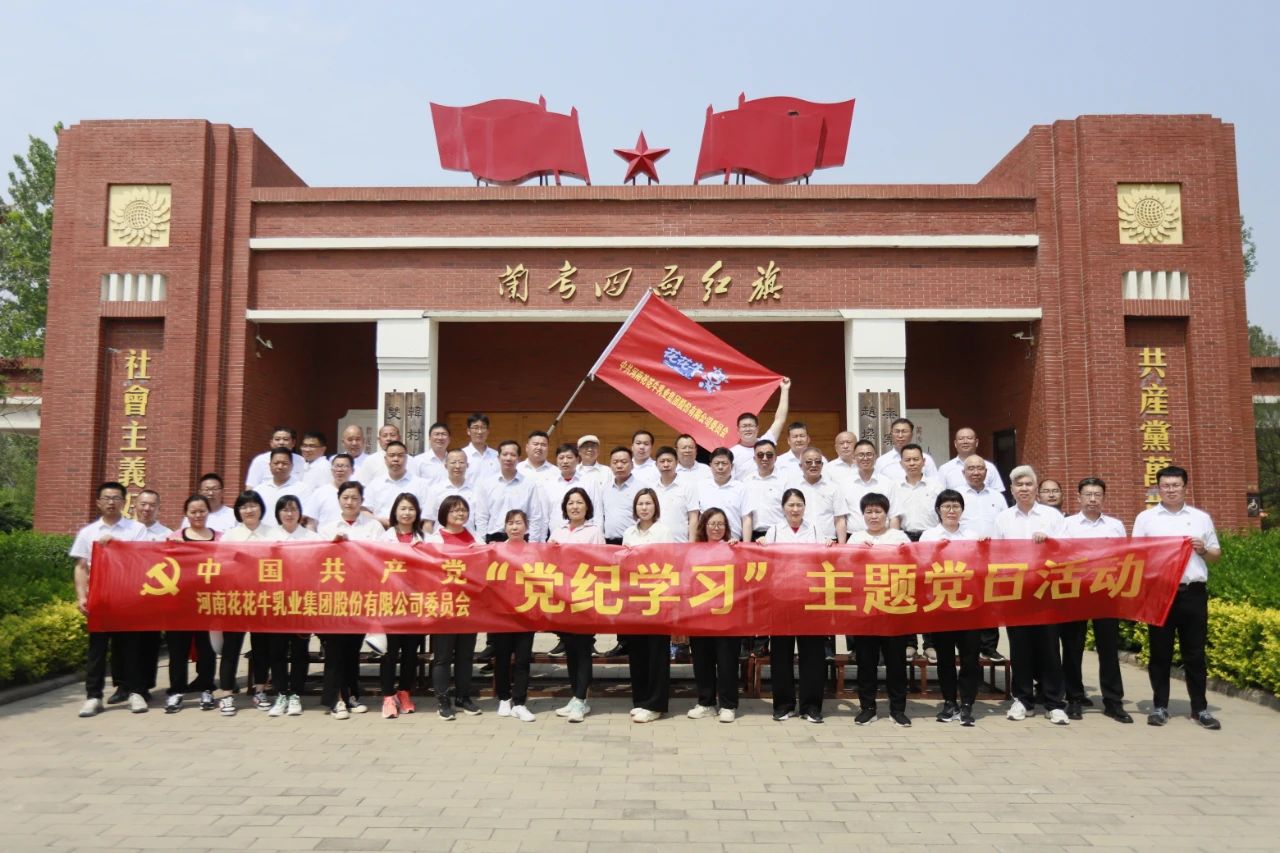 砥砺初心使命，汲取奋进力量丨DUOBAO SPORTS乳业集团党委组织开展学习“焦裕禄精神”主题党日活动