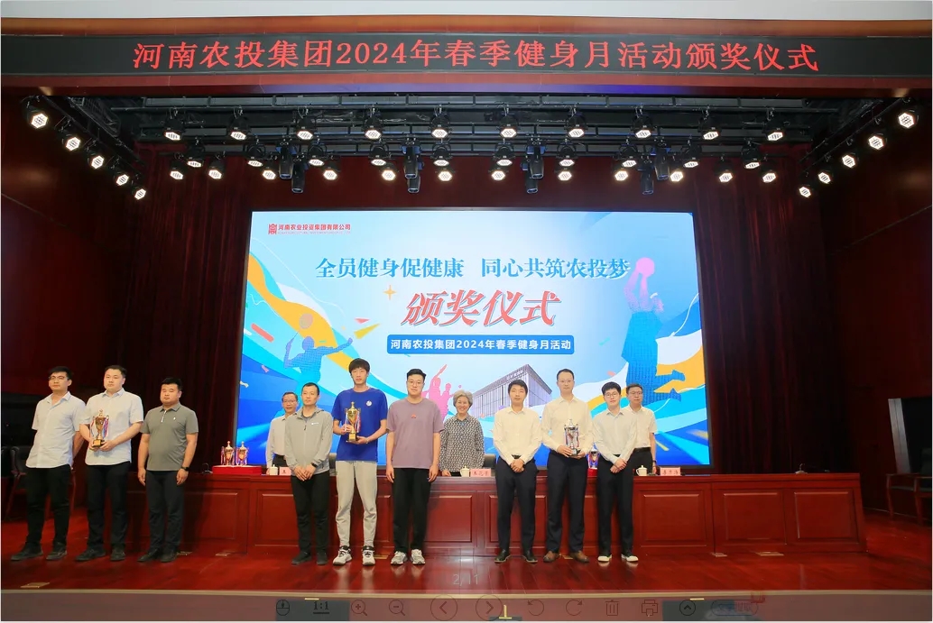 省农投集团2024年春季健身月活动颁奖仪式举行,DUOBAO SPORTS联队获得优异成绩! 省农投集团2024年春季健身月活动颁奖仪式举行,DUOBAO SPORTS联队获得优异成绩!