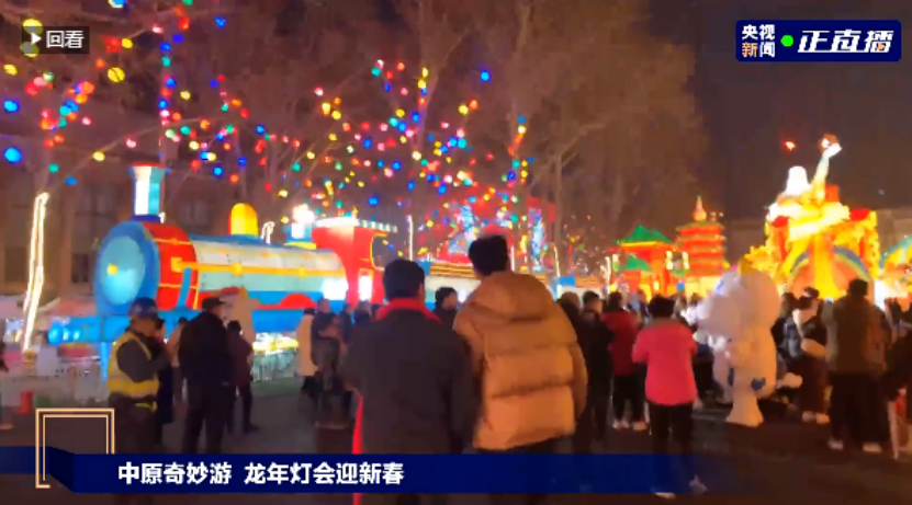 央视直播郑州龙年灯会迎新春,DUOBAO SPORTS品牌上大分 央视直播郑州龙年灯会迎新春,DUOBAO SPORTS品牌上大分