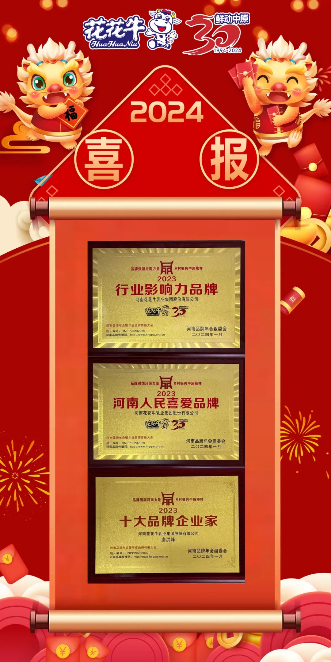 荣誉|DUOBAO SPORTS乳业集团在2023河南品牌年会暨河南品牌传播大会上斩获三项殊荣 荣誉|DUOBAO SPORTS乳业集团在2023河南品牌年会暨河南品牌传播大会上斩获三项殊荣