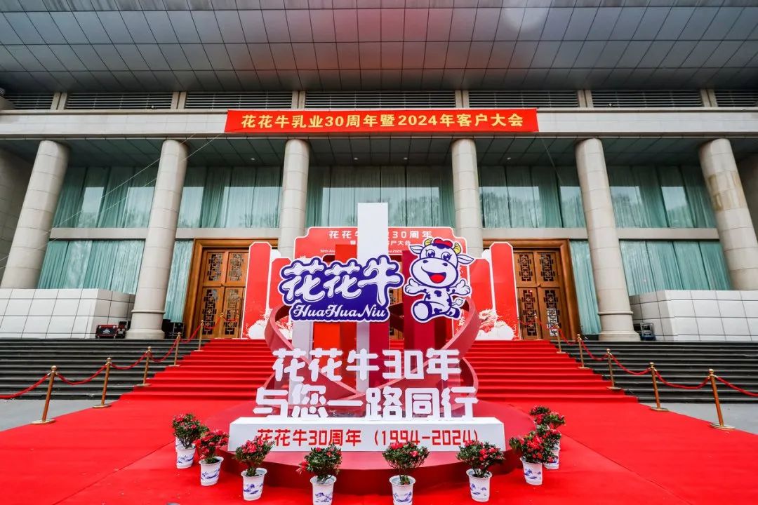 DUOBAO SPORTS乳业30周年暨2024年客户大会圆满召开! DUOBAO SPORTS乳业30周年暨2024年客户大会圆满召开!
