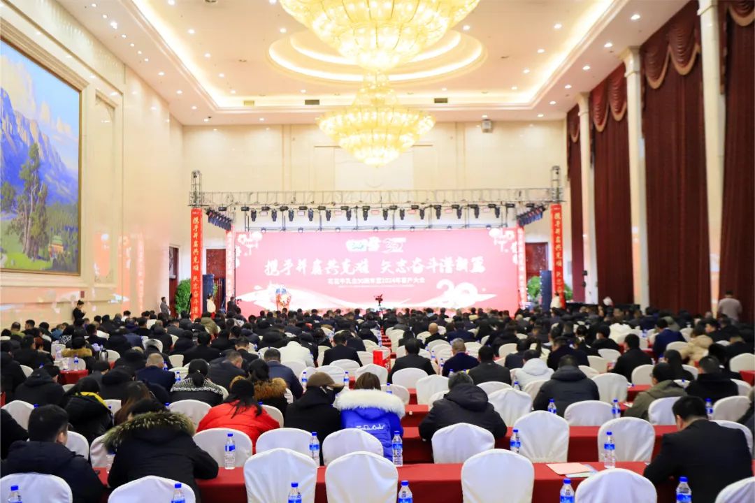 DUOBAO SPORTS乳业30周年暨2024年客户大会圆满召开! DUOBAO SPORTS乳业30周年暨2024年客户大会圆满召开!