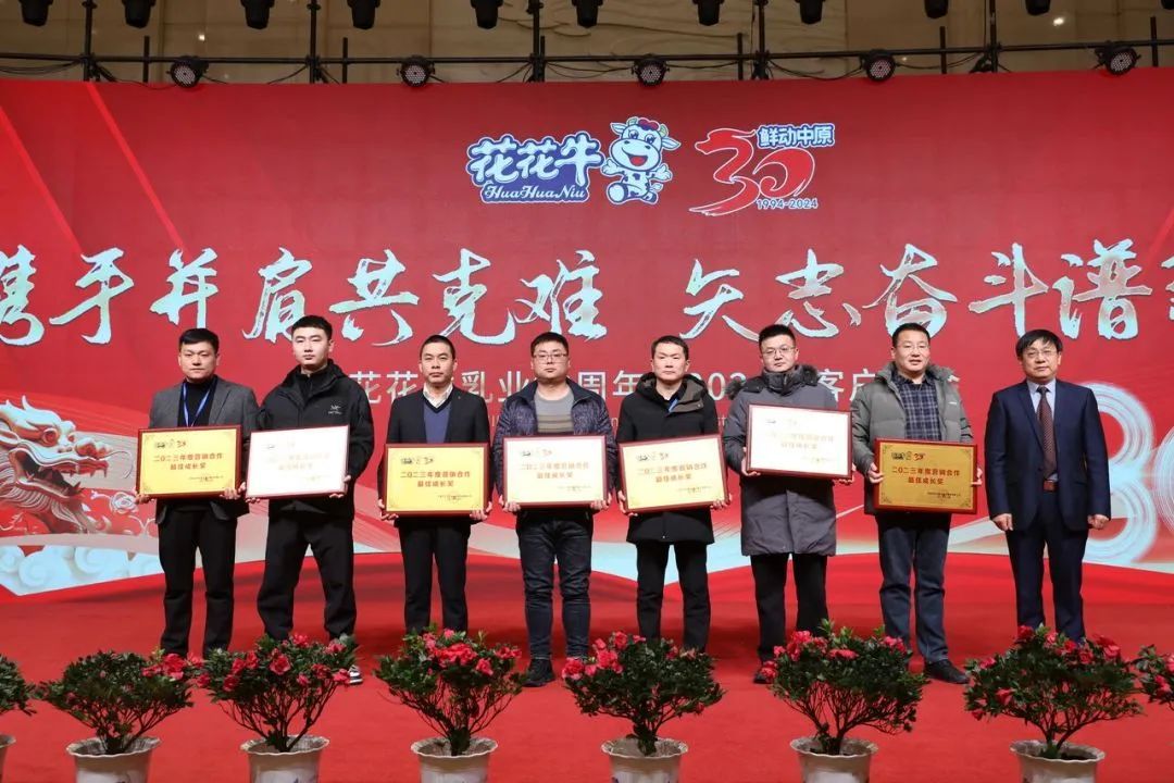 DUOBAO SPORTS乳业30周年暨2024年客户大会圆满召开! DUOBAO SPORTS乳业30周年暨2024年客户大会圆满召开!