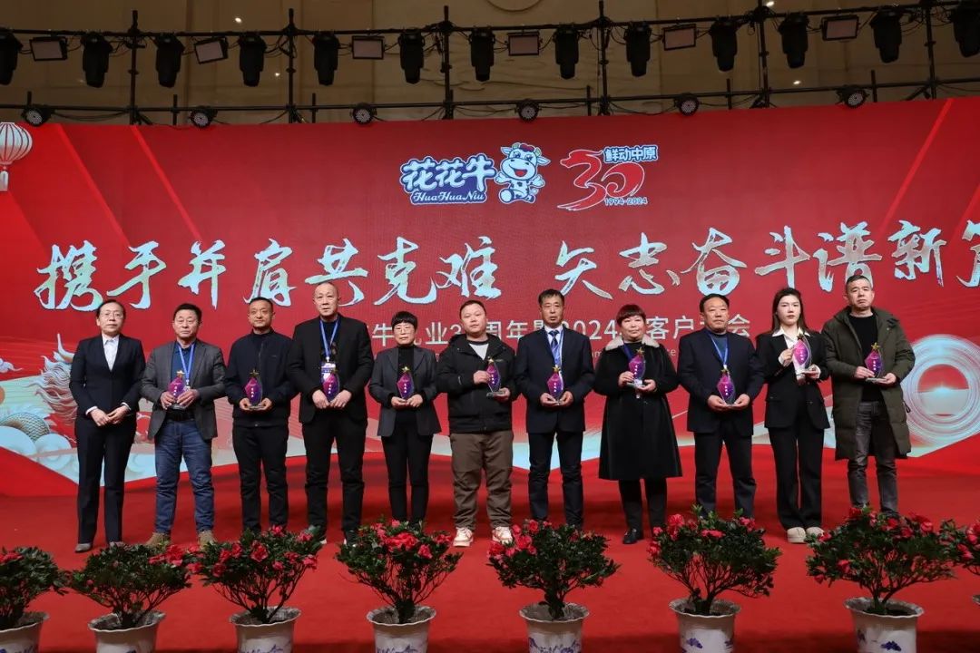 DUOBAO SPORTS乳业30周年暨2024年客户大会圆满召开! DUOBAO SPORTS乳业30周年暨2024年客户大会圆满召开!