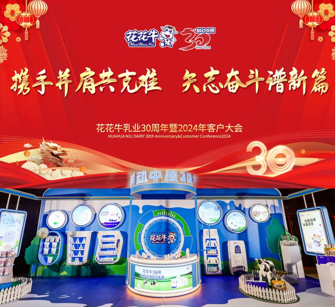 DUOBAO SPORTS乳业30周年暨2024年客户大会圆满召开! DUOBAO SPORTS乳业30周年暨2024年客户大会圆满召开!