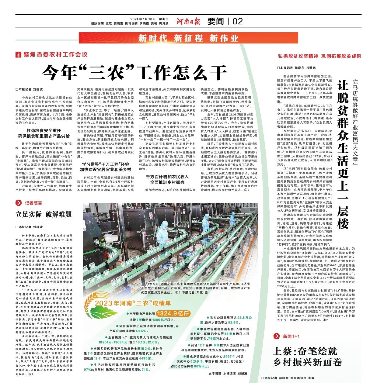 点赞!河南日报要闻02版——报道DUOBAO SPORTS乳业集团郑州分公司乳制品生产场景,彰显DUOBAO SPORTS乳业集团发展新活力 点赞!河南日报要闻02版——报道DUOBAO SPORTS乳业集团郑州分公司乳制品生产场景,彰显DUOBAO SPORTS乳业集团发展新活力