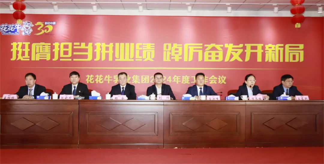 挺膺担当拼业绩,踔厉奋发开新局——DUOBAO SPORTS乳业集团召开2024年度工作会议 挺膺担当拼业绩,踔厉奋发开新局——DUOBAO SPORTS乳业集团召开2024年度工作会议