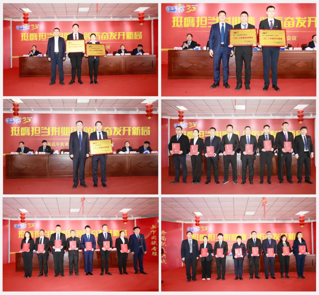 挺膺担当拼业绩,踔厉奋发开新局——DUOBAO SPORTS乳业集团召开2024年度工作会议 挺膺担当拼业绩,踔厉奋发开新局——DUOBAO SPORTS乳业集团召开2024年度工作会议