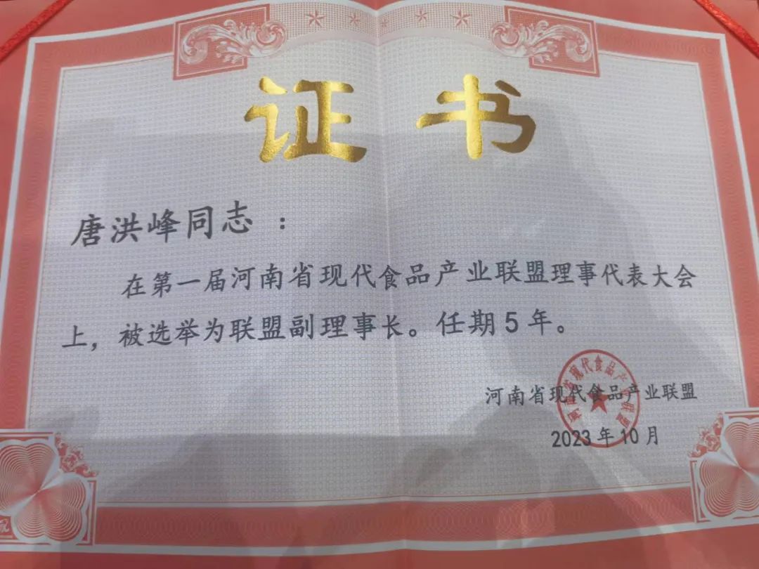 DUOBAO SPORTS丨河南省现代食品产业联盟成立,党委书记、董事长唐洪峰选举为联盟副理事长 DUOBAO SPORTS丨河南省现代食品产业联盟成立,党委书记、董事长唐洪峰选举为联盟副理事长