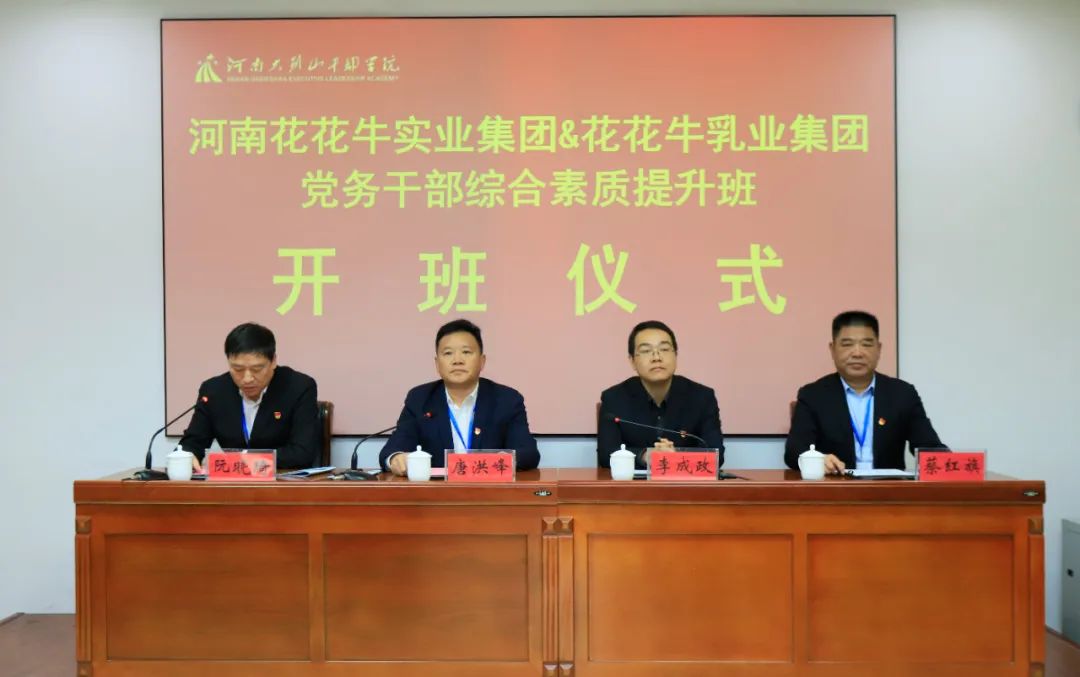 传承红色基因·践行初心使命 | DUOBAO SPORTS乳业集团党务干部赴河南大别山干部学院开展综合素质提升教育培训 传承红色基因·践行初心使命 | DUOBAO SPORTS乳业集团党务干部赴河南大别山干部学院开展综合素质提升教育培训