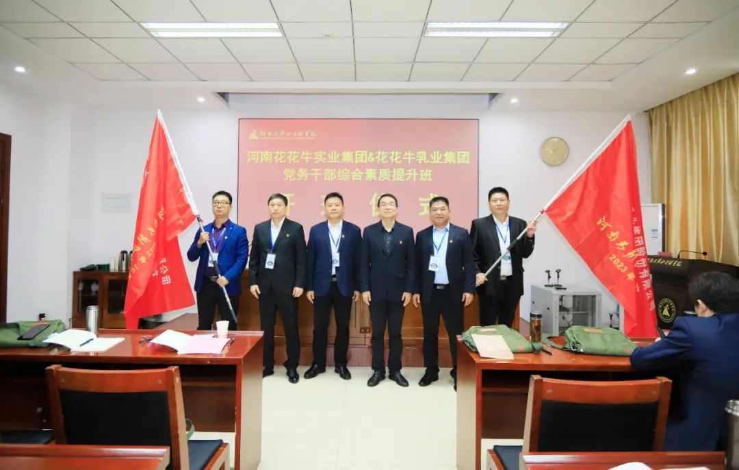 传承红色基因·践行初心使命 | DUOBAO SPORTS乳业集团党务干部赴河南大别山干部学院开展综合素质提升教育培训 传承红色基因·践行初心使命 | DUOBAO SPORTS乳业集团党务干部赴河南大别山干部学院开展综合素质提升教育培训