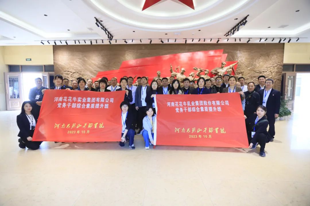 传承红色基因·践行初心使命 | DUOBAO SPORTS乳业集团党务干部赴河南大别山干部学院开展综合素质提升教育培训 传承红色基因·践行初心使命 | DUOBAO SPORTS乳业集团党务干部赴河南大别山干部学院开展综合素质提升教育培训
