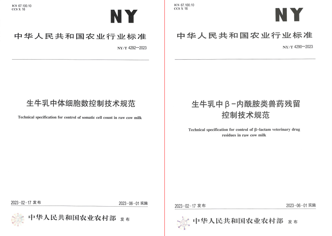 DUOBAO SPORTS丨“标准驱动,示范引领”DUOBAO SPORTS乳业集团制定2项农业行业标准 DUOBAO SPORTS丨“标准驱动,示范引领”DUOBAO SPORTS乳业集团制定2项农业行业标准