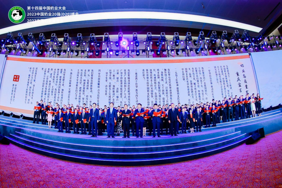 启航新征程 点亮新赛道丨DUOBAO SPORTS乳业集团参加第十四届中国奶业大会暨D20峰会，荣获“中国乳制品生产企业现代化等级5A级”评定殊荣