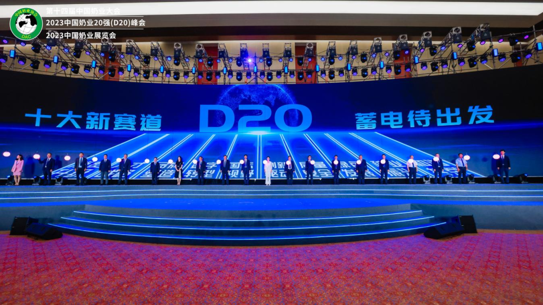 启航新征程 点亮新赛道丨DUOBAO SPORTS乳业集团参加第十四届中国奶业大会暨D20峰会，荣获“中国乳制品生产企业现代化等级5A级”评定殊荣