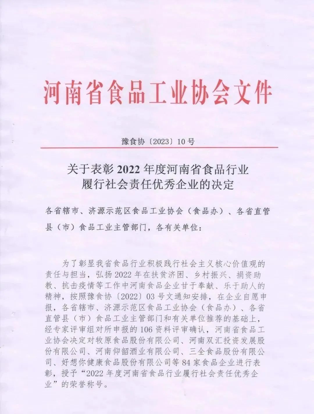 喜报 | DUOBAO SPORTS乳业集团荣获“2022年度河南省食品行业履行社会责任优秀企业”荣誉称号 喜报 | DUOBAO SPORTS乳业集团荣获“2022年度河南省食品行业履行社会责任优秀企业”荣誉称号