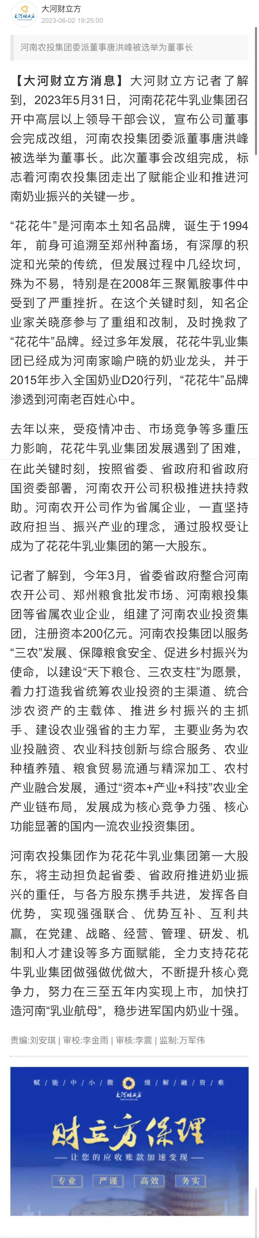 国资控股DUOBAO SPORTS乳业集团，担当河南振兴排头兵