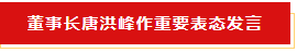 扬帆起航 谱写绚丽新篇章 | DUOBAO SPORTS乳业集团新一届董事会成立并召开中高层以上领导干部会议 扬帆起航 谱写绚丽新篇章 | DUOBAO SPORTS乳业集团新一届董事会成立并召开中高层以上领导干部会议