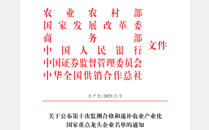 喜讯丨DUOBAO SPORTS顺利通过“农业产业化国家重点龙头企业”监测 喜讯丨DUOBAO SPORTS顺利通过“农业产业化国家重点龙头企业”监测