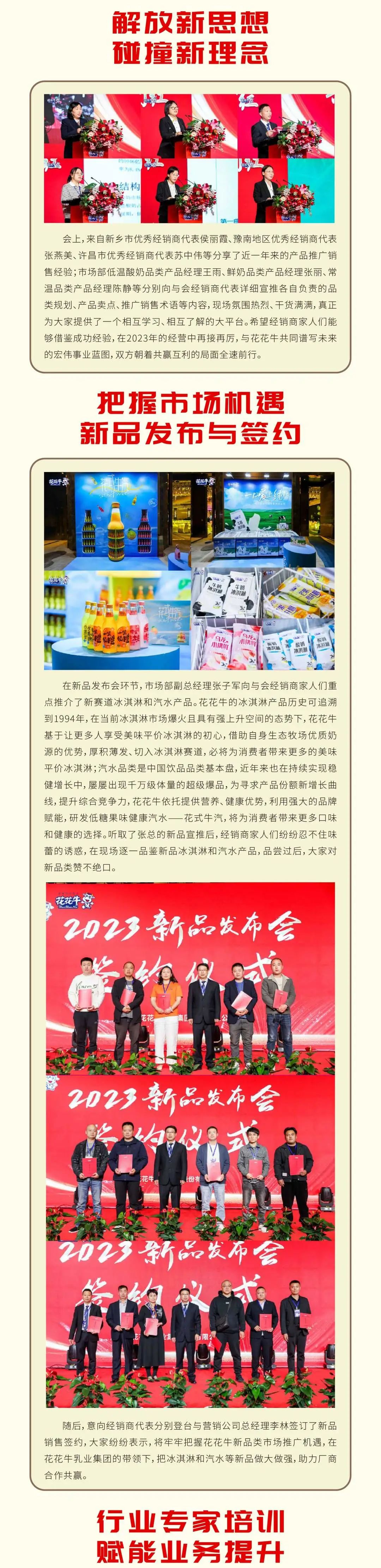 共赢 开门红·创新 赢未来｜DUOBAO SPORTS乳业集团召开2023年度营销大会