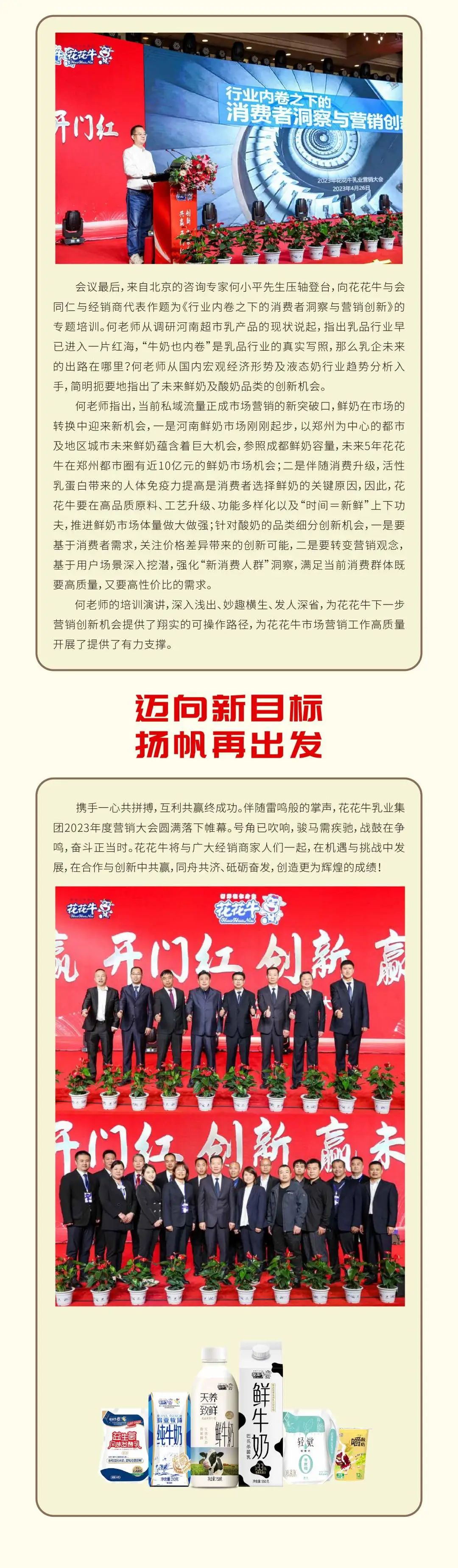 共赢 开门红·创新 赢未来｜DUOBAO SPORTS乳业集团召开2023年度营销大会