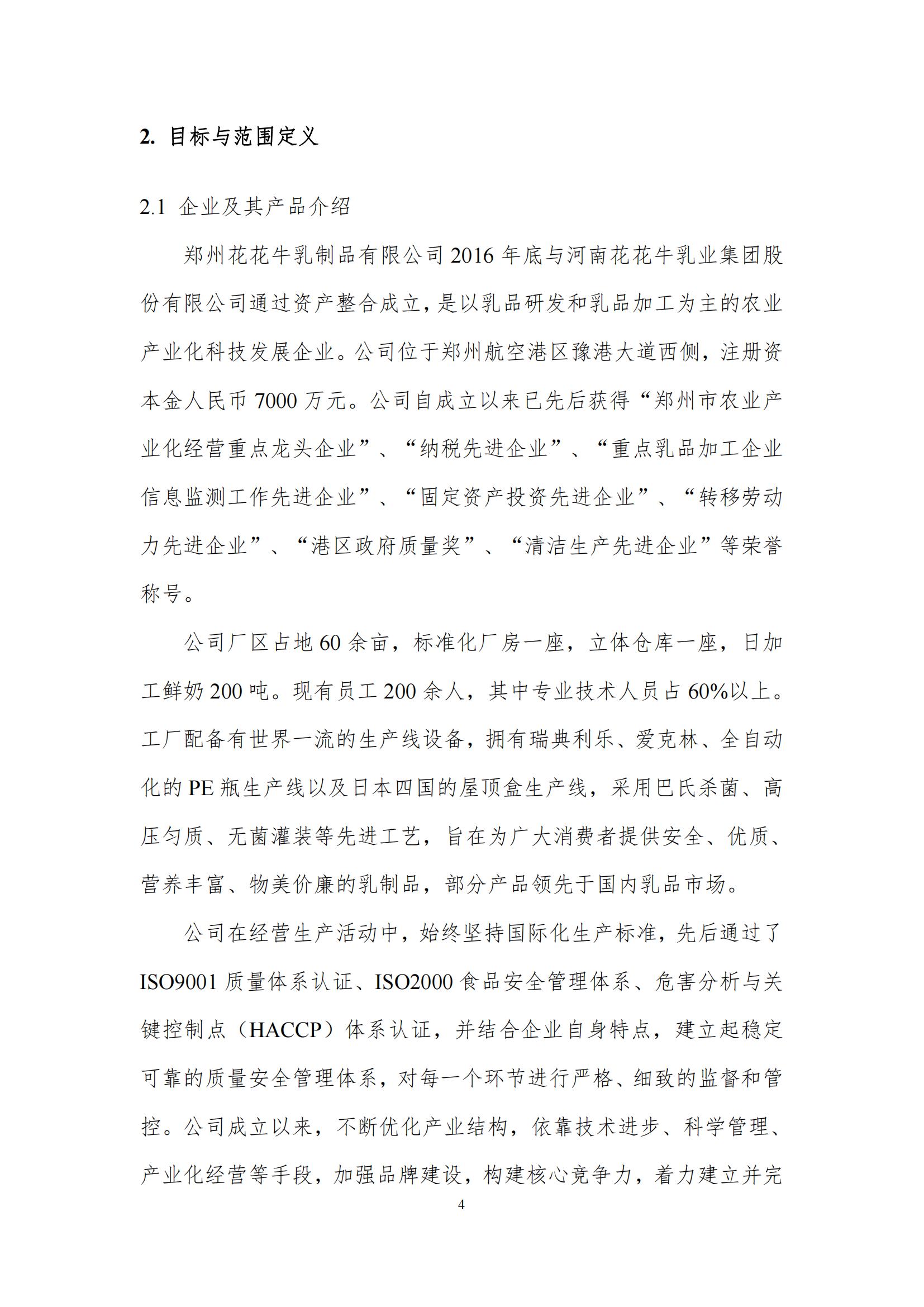 《郑州DUOBAO SPORTS乳制品有限公司产品碳足迹报告》公示