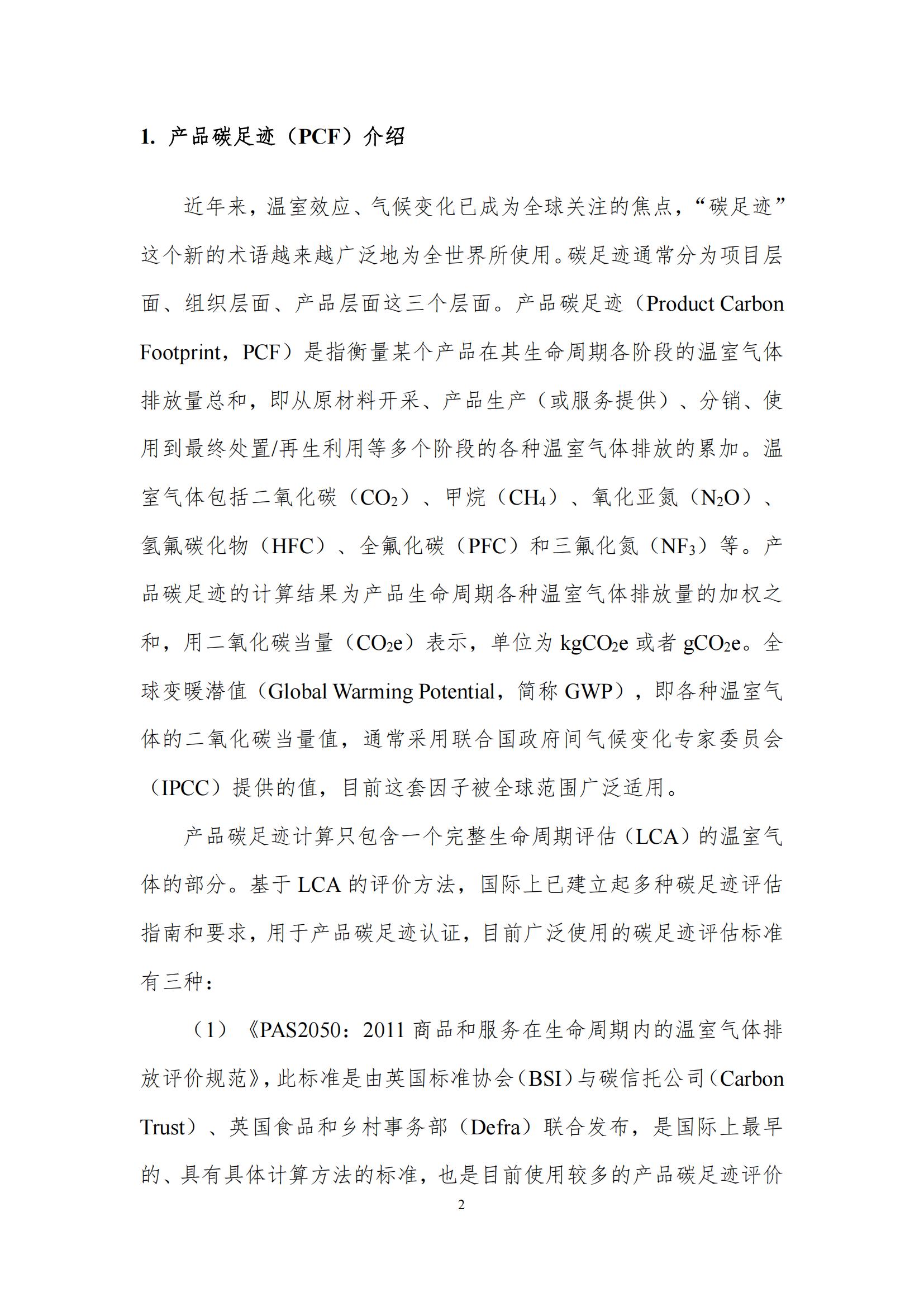 《郑州DUOBAO SPORTS乳制品有限公司产品碳足迹报告》公示