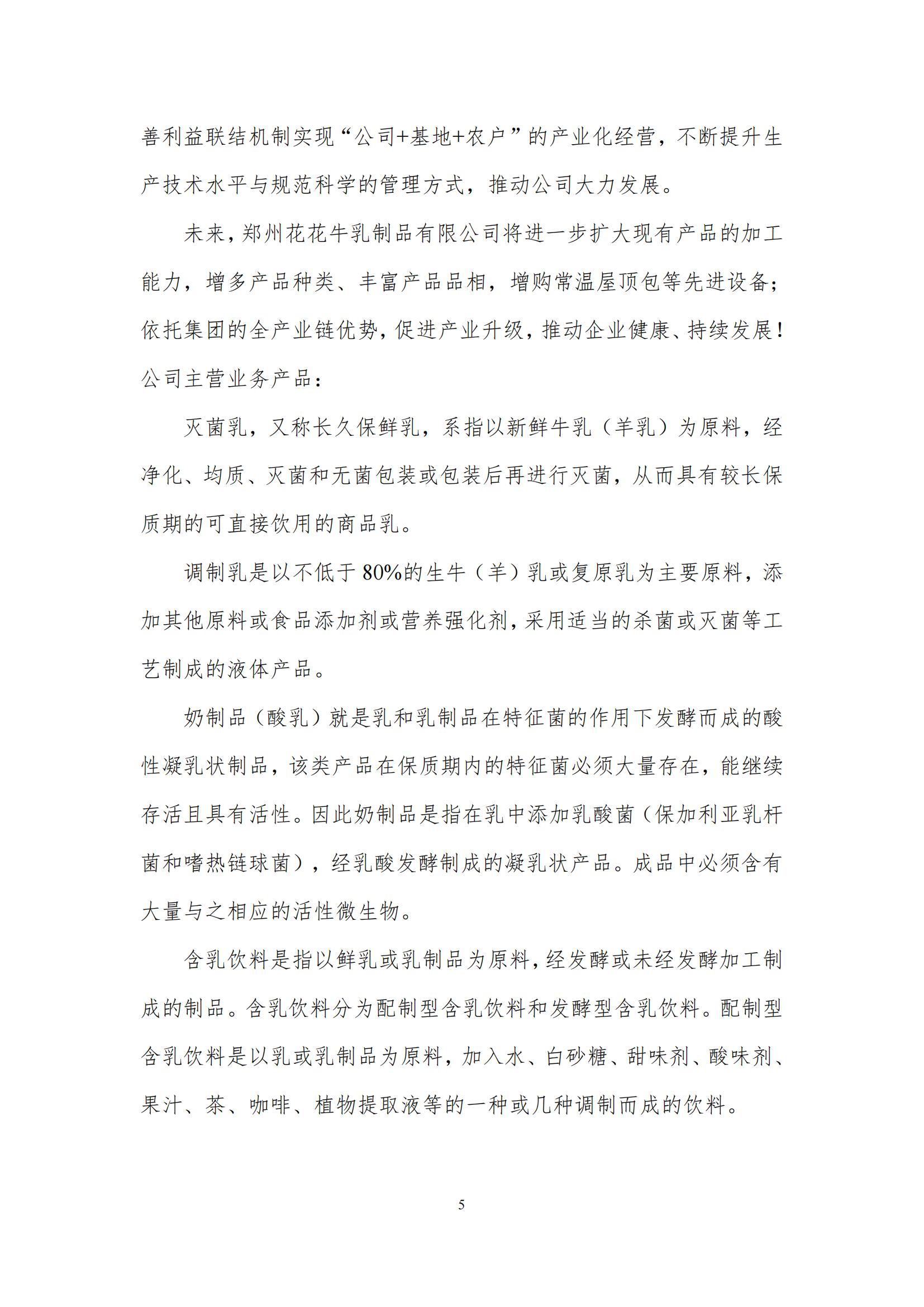 《郑州DUOBAO SPORTS乳制品有限公司产品碳足迹报告》公示