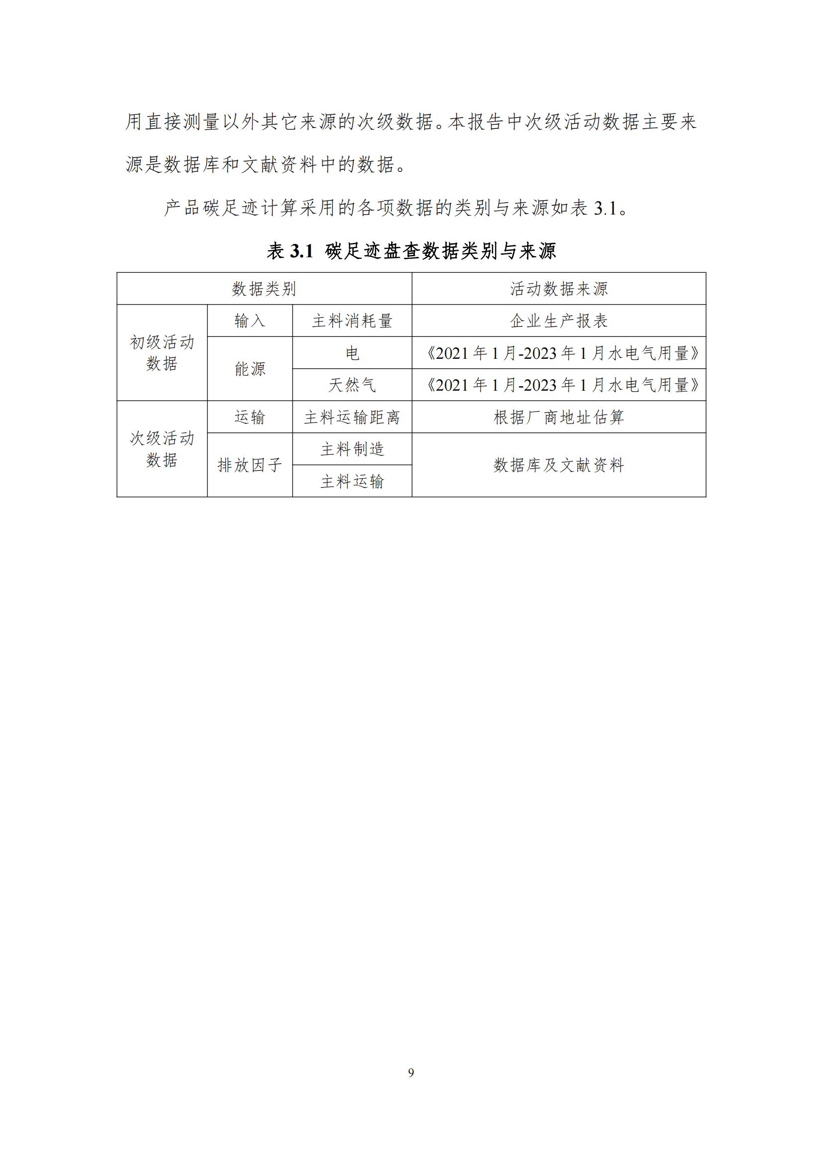 《郑州DUOBAO SPORTS乳制品有限公司产品碳足迹报告》公示