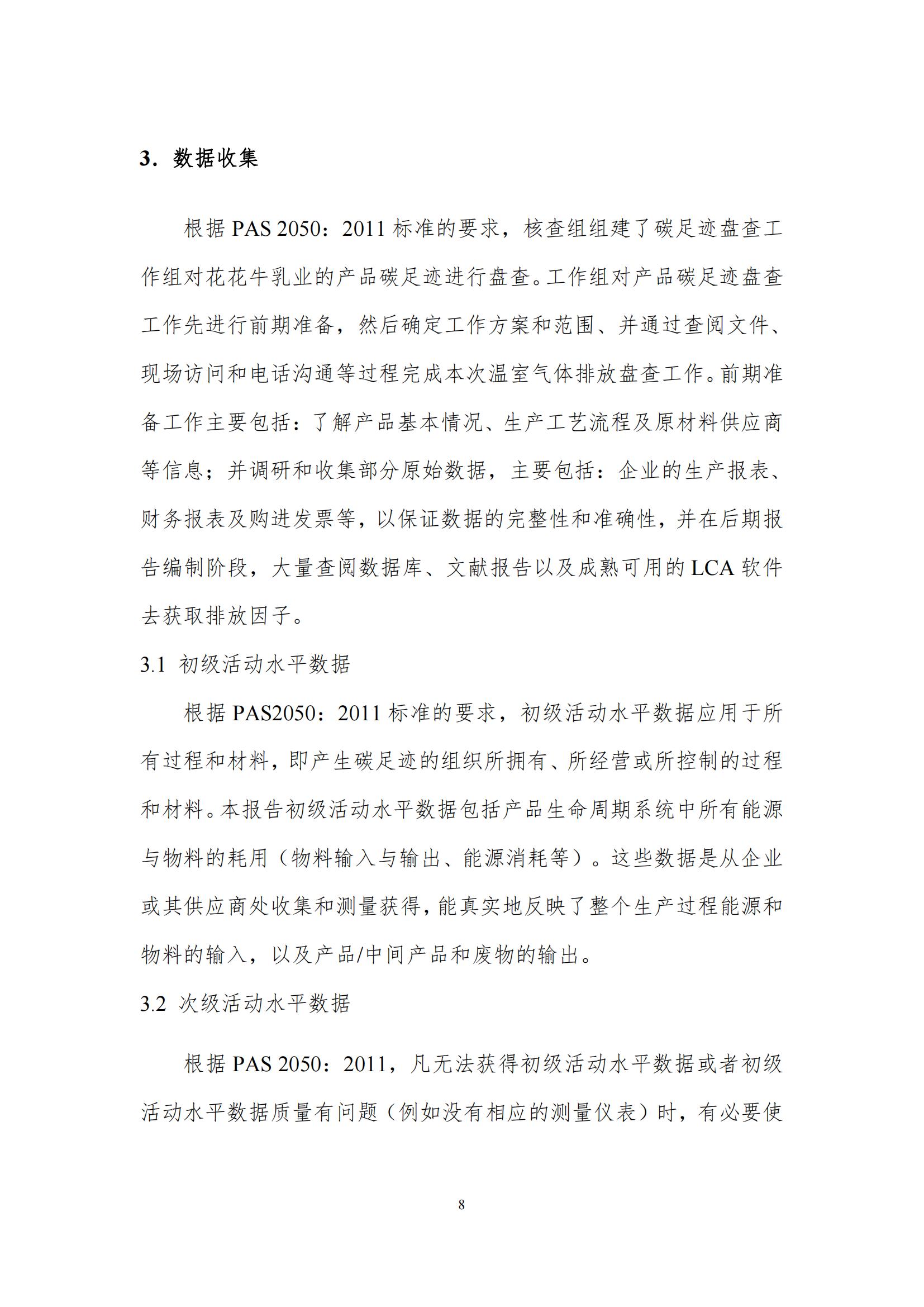 《郑州DUOBAO SPORTS乳制品有限公司产品碳足迹报告》公示