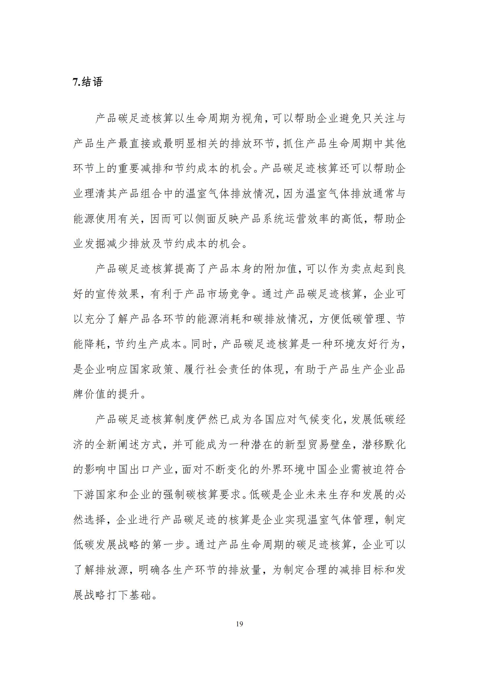 《郑州DUOBAO SPORTS乳制品有限公司产品碳足迹报告》公示