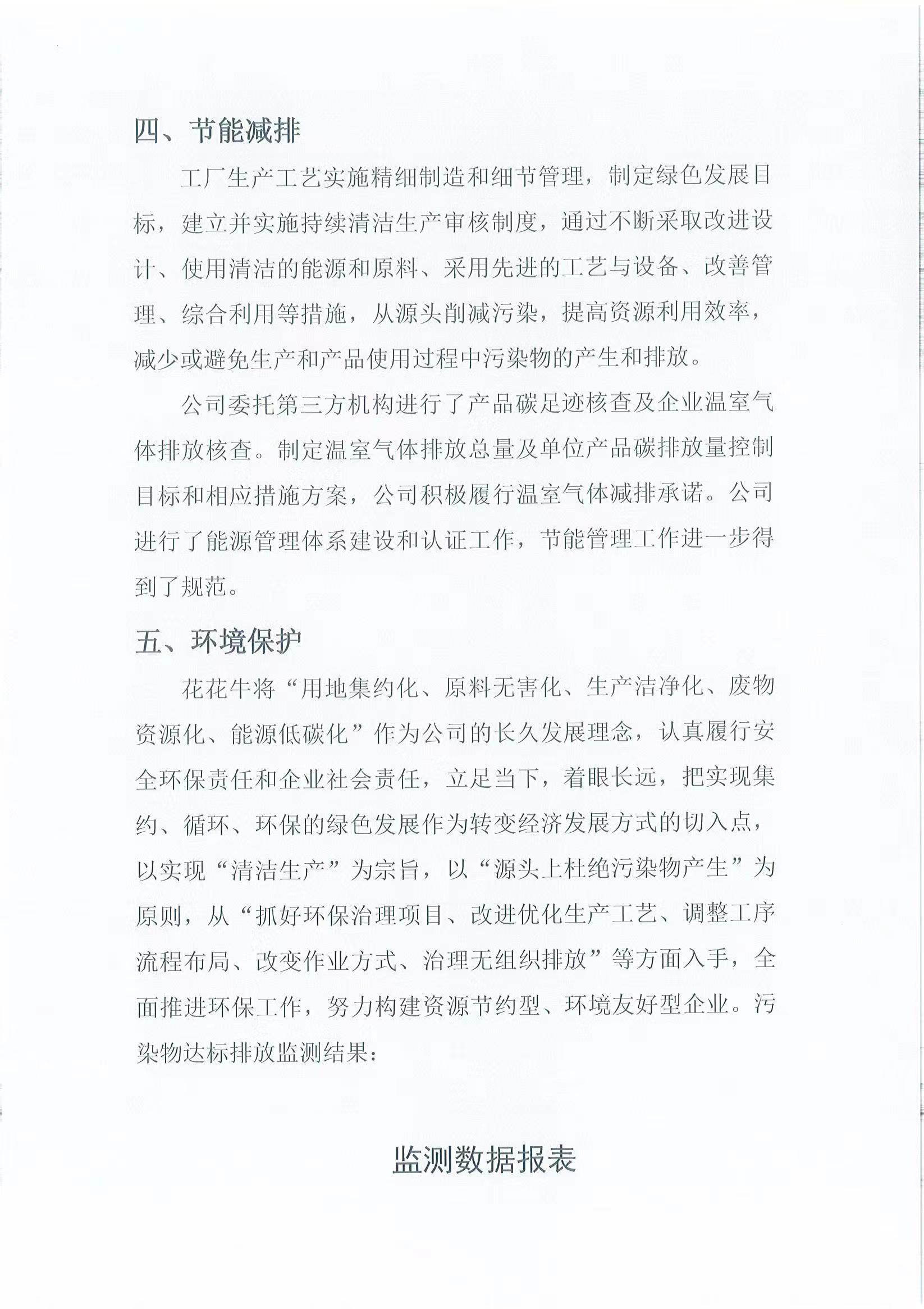 企业社会责任报告