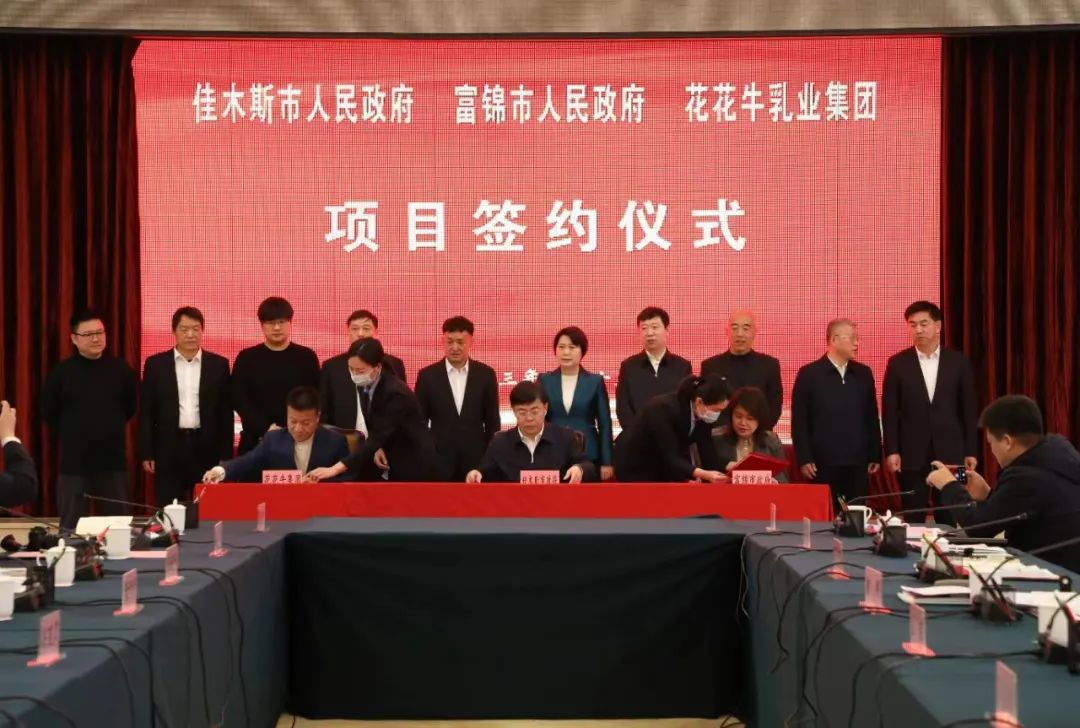 产业联动促发展 合作共赢创未来 | 佳木斯市政府、富锦市政府与DUOBAO SPORTS乳业集团正式签署战略合作协议 产业联动促发展 合作共赢创未来 | 佳木斯市政府、富锦市政府与DUOBAO SPORTS乳业集团正式签署战略合作协议