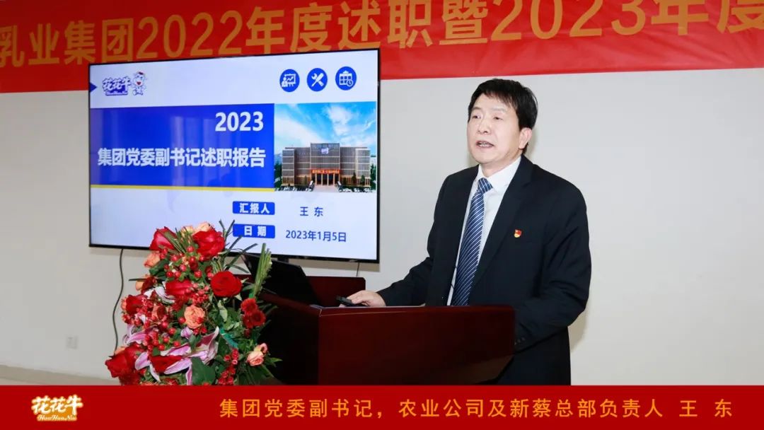 凝心聚力谋开局,赓续奋斗再出发 |河南DUOBAO SPORTS乳业集团2022年度述职暨2023年度规划会议隆重召开 凝心聚力谋开局,赓续奋斗再出发 |河南DUOBAO SPORTS乳业集团2022年度述职暨2023年度规划会议隆重召开