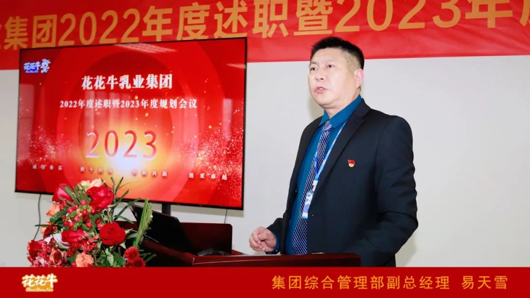 凝心聚力谋开局,赓续奋斗再出发 |河南DUOBAO SPORTS乳业集团2022年度述职暨2023年度规划会议隆重召开 凝心聚力谋开局,赓续奋斗再出发 |河南DUOBAO SPORTS乳业集团2022年度述职暨2023年度规划会议隆重召开