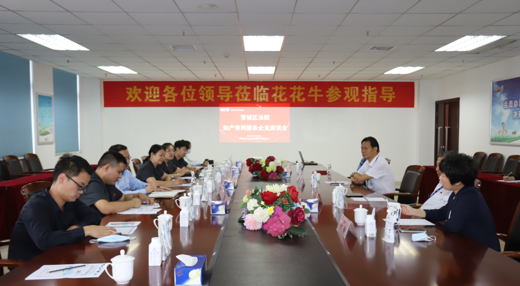 DUOBAO SPORTS | 郑州市管城区法院知产审判服务企业座谈会在DUOBAO SPORTS乳业集团召开 DUOBAO SPORTS | 郑州市管城区法院知产审判服务企业座谈会在DUOBAO SPORTS乳业集团召开