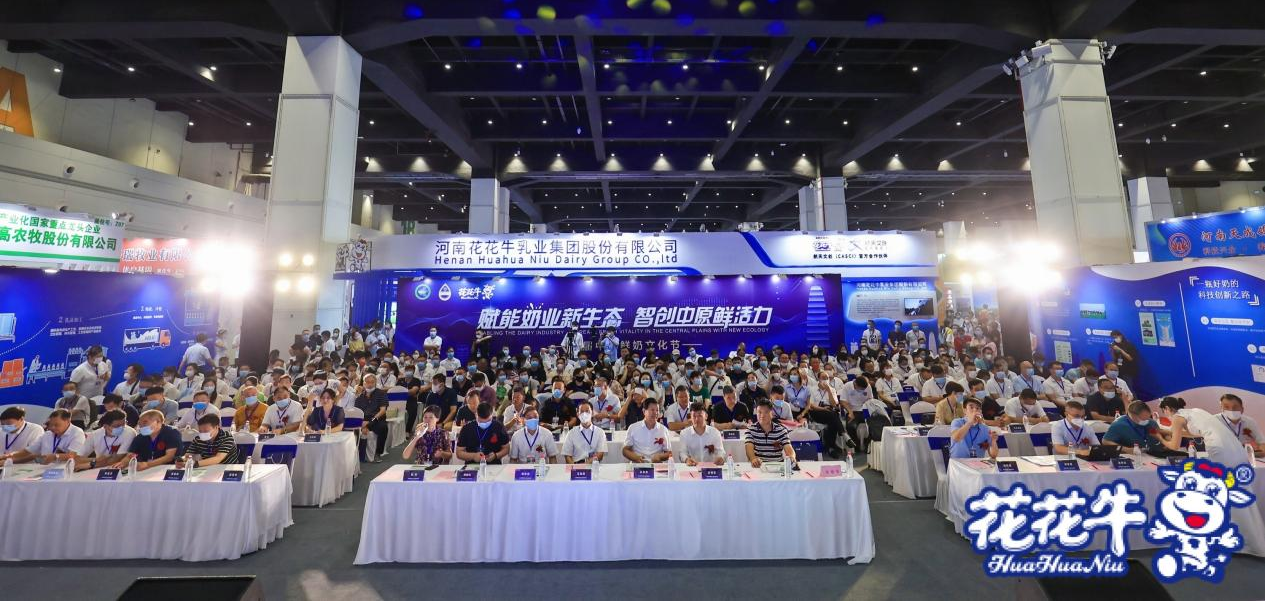 赋能奶业新生态 智创中原鲜活力 首届中原鲜奶文化节盛大启幕 赋能奶业新生态 智创中原鲜活力 首届中原鲜奶文化节盛大启幕