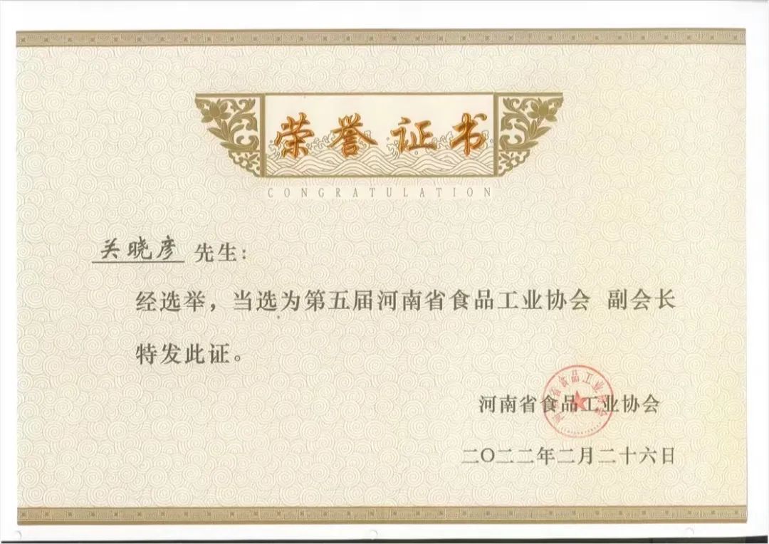 DUOBAO SPORTS乳业集团董事长关晓彦当选河南省食品工业协会副会长 DUOBAO SPORTS乳业集团董事长关晓彦当选河南省食品工业协会副会长