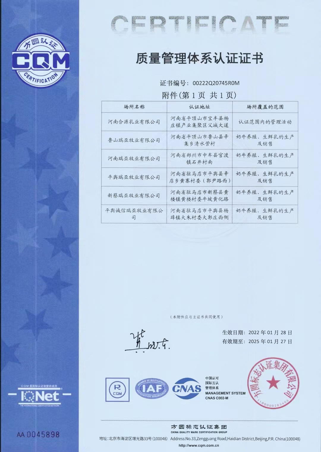 热烈祝贺DUOBAO SPORTS养殖事业部相关牧场 顺利通过质量管理体系认证 热烈祝贺DUOBAO SPORTS养殖事业部相关牧场 顺利通过质量管理体系认证