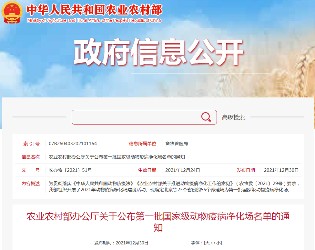 DUOBAO SPORTS乳业集团鲁山瑞亚牧场成功入围农业农村部第一批国家级动物疫病净化场名单 DUOBAO SPORTS乳业集团鲁山瑞亚牧场成功入围农业农村部第一批国家级动物疫病净化场名单