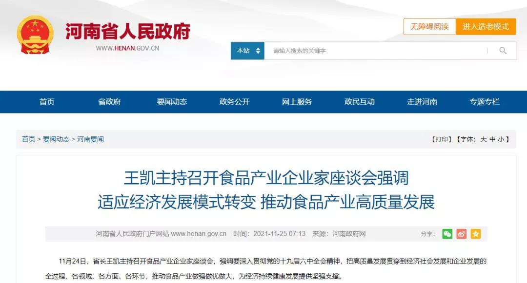 河南省召开食品产业企业家座谈会 河南省召开食品产业企业家座谈会