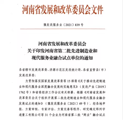 喜报 | DUOBAO SPORTS乳业集团被评为河南省第二批“两业”融合试点单位 喜报 | DUOBAO SPORTS乳业集团被评为河南省第二批“两业”融合试点单位