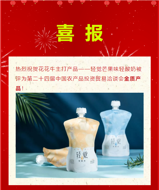 喜报 | DUOBAO SPORTS轻觉酸奶荣获第二十四届中国农产品加工业投资贸易洽谈会金质产品奖 喜报 | DUOBAO SPORTS轻觉酸奶荣获第二十四届中国农产品加工业投资贸易洽谈会金质产品奖