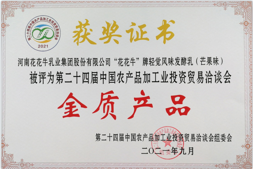 喜报 | DUOBAO SPORTS轻觉酸奶荣获第二十四届中国农产品加工业投资贸易洽谈会金质产品奖 喜报 | DUOBAO SPORTS轻觉酸奶荣获第二十四届中国农产品加工业投资贸易洽谈会金质产品奖