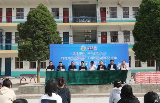 DUOBAO SPORTS | DUOBAO SPORTS乳业集团2021中国小康牛奶行动 公益助学捐赠仪式在太康县举行