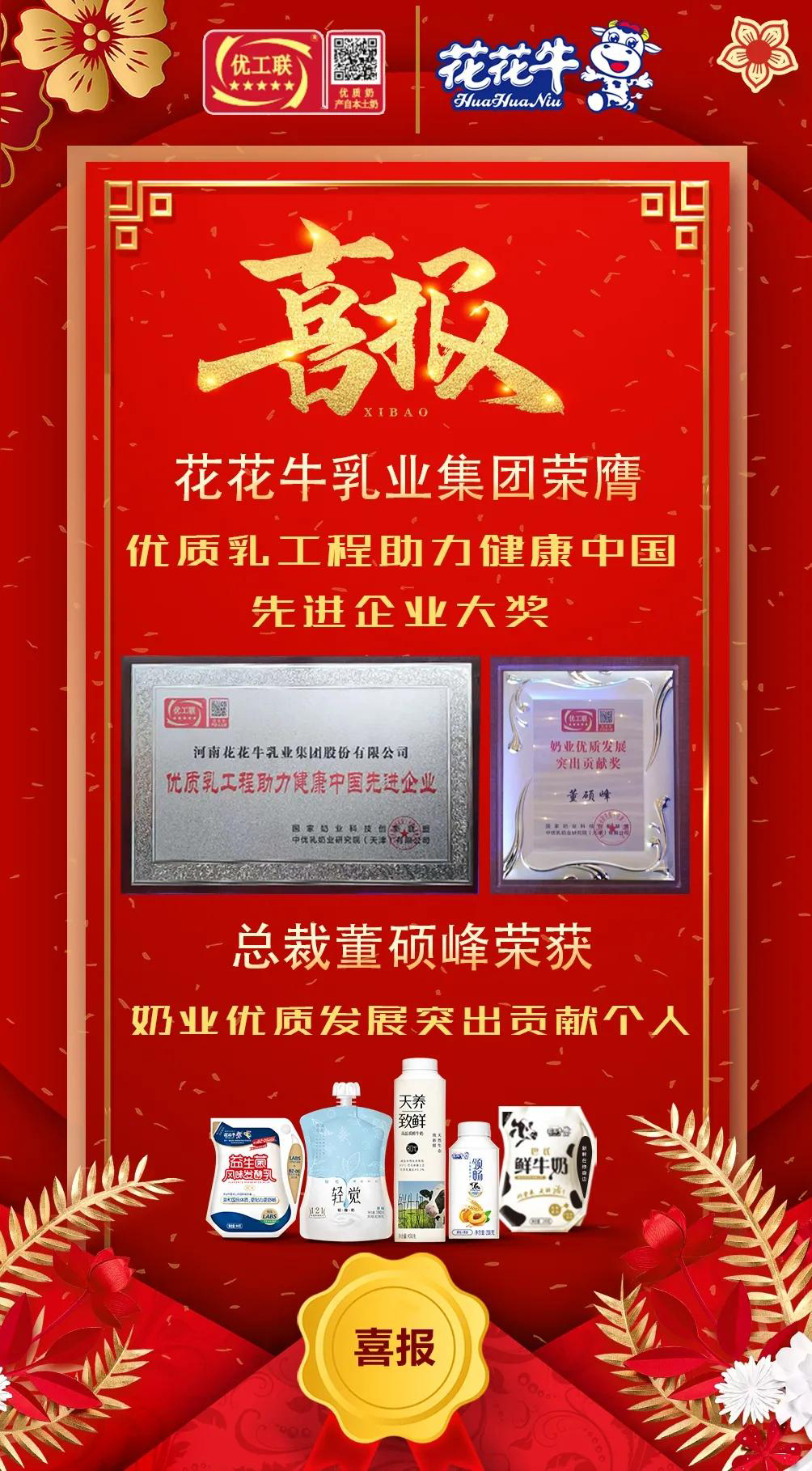 喜报 | DUOBAO SPORTS乳业集团荣获国家优质乳工程两项大奖 喜报 | DUOBAO SPORTS乳业集团荣获国家优质乳工程两项大奖