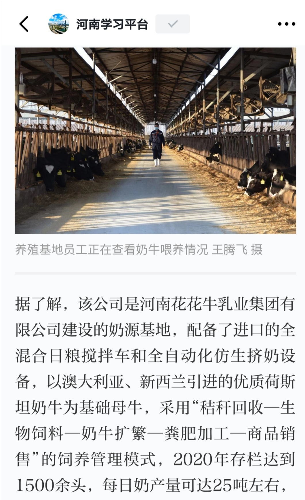 DUOBAO SPORTS | 强!DUOBAO SPORTS养殖合源乳业奶源基地登上“学习强国”平台啦! DUOBAO SPORTS | 强!DUOBAO SPORTS养殖合源乳业奶源基地登上“学习强国”平台啦!